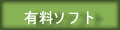 �L���̃\�t�g